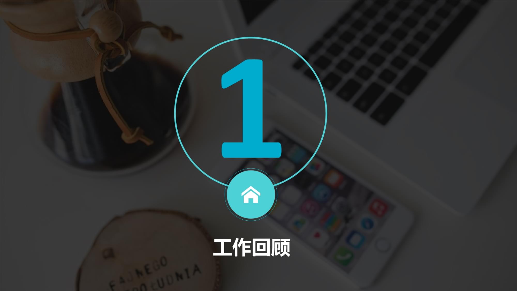砥礪前行，技術(shù)賦能——軟件開發(fā)半年工作總結(jié)與技術(shù)服務(wù)展望